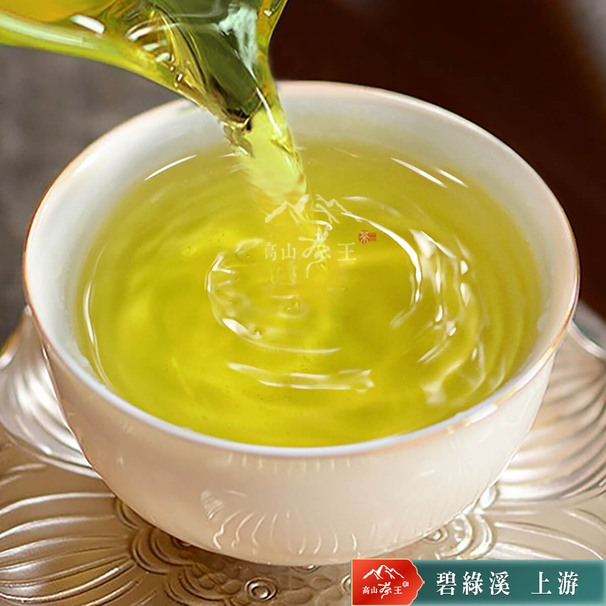【大禹嶺．碧綠溪上游】2023 春茶 - 高山茶王｜群山之嶺的贈禮，來自台灣！