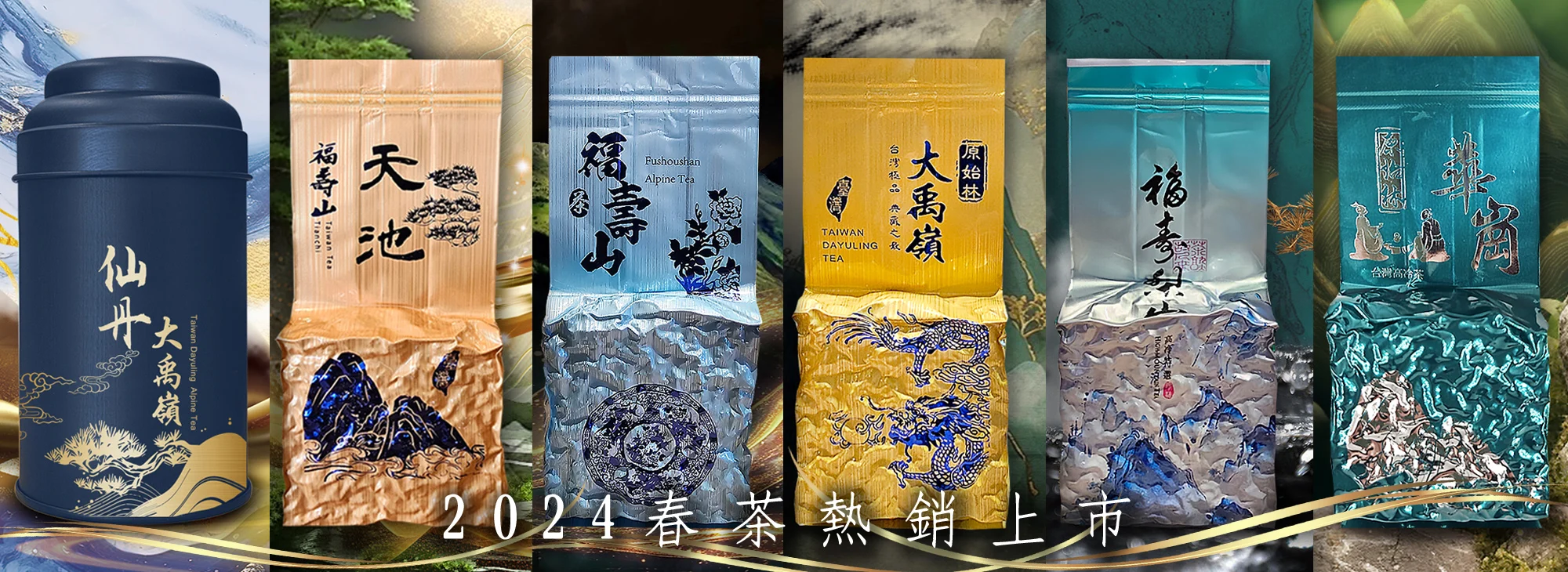 Banner 春茶2