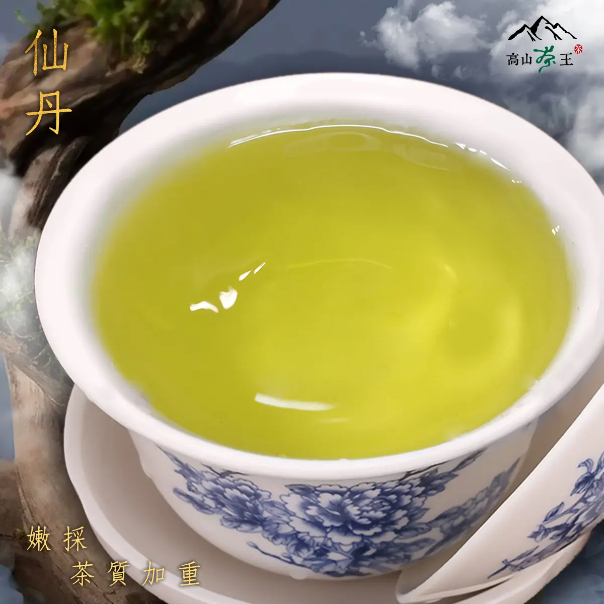 仙丹 湯