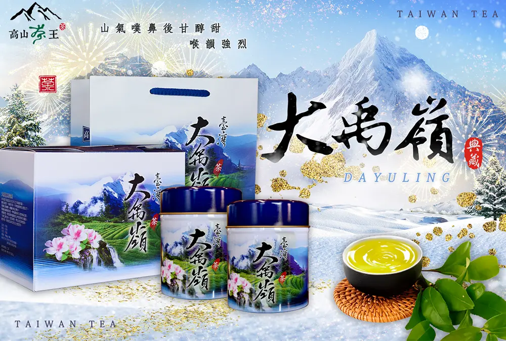 大禹嶺松雪茶