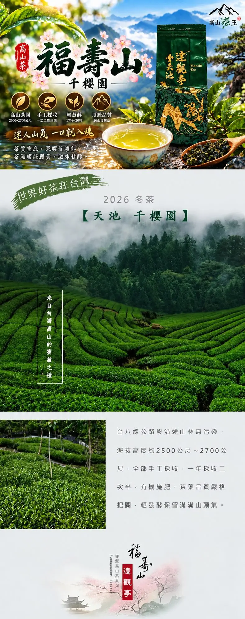 福壽山千櫻園銷售組圖