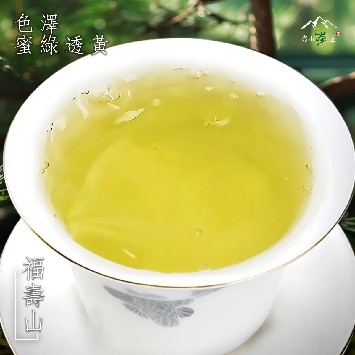 福壽山 湯