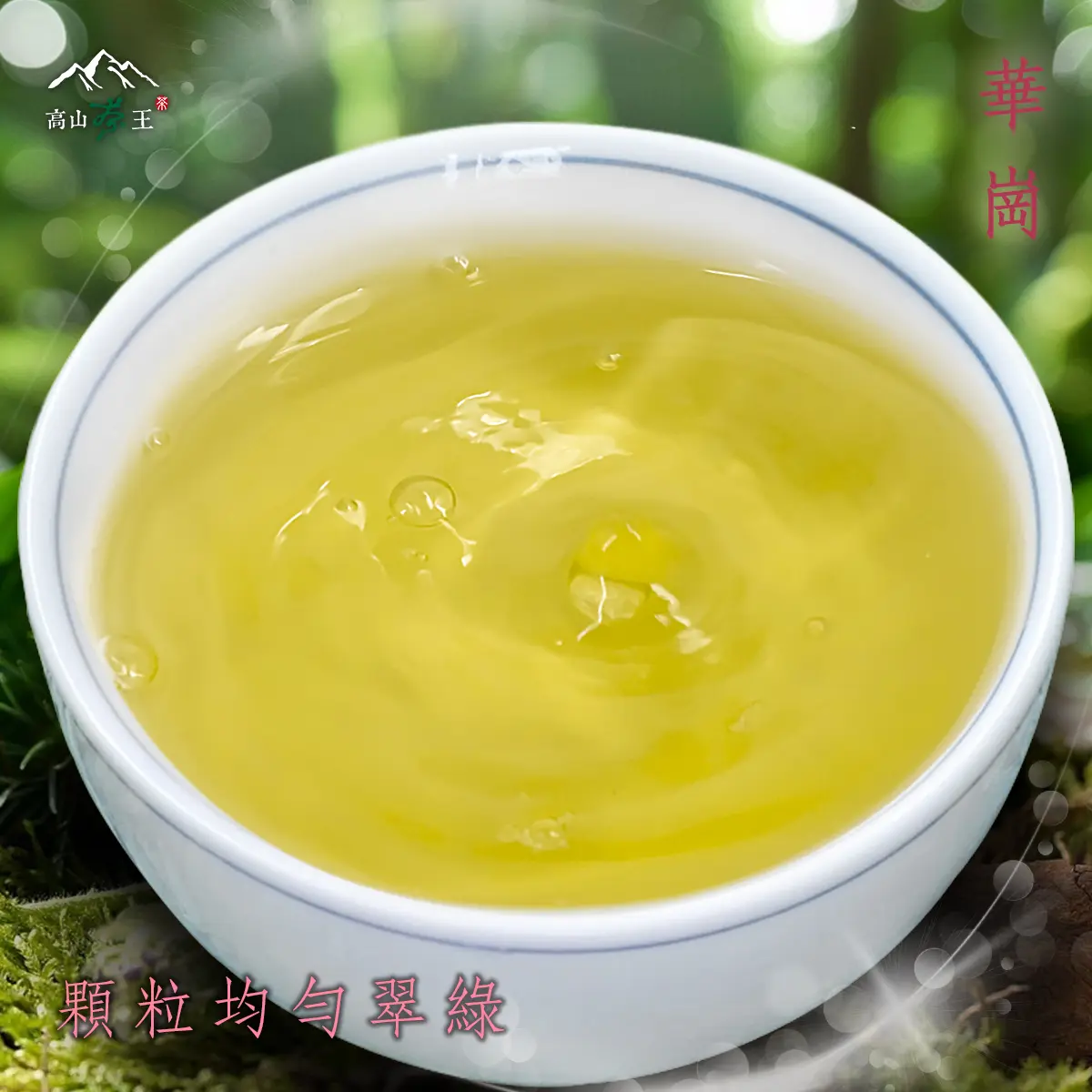 華崗 湯