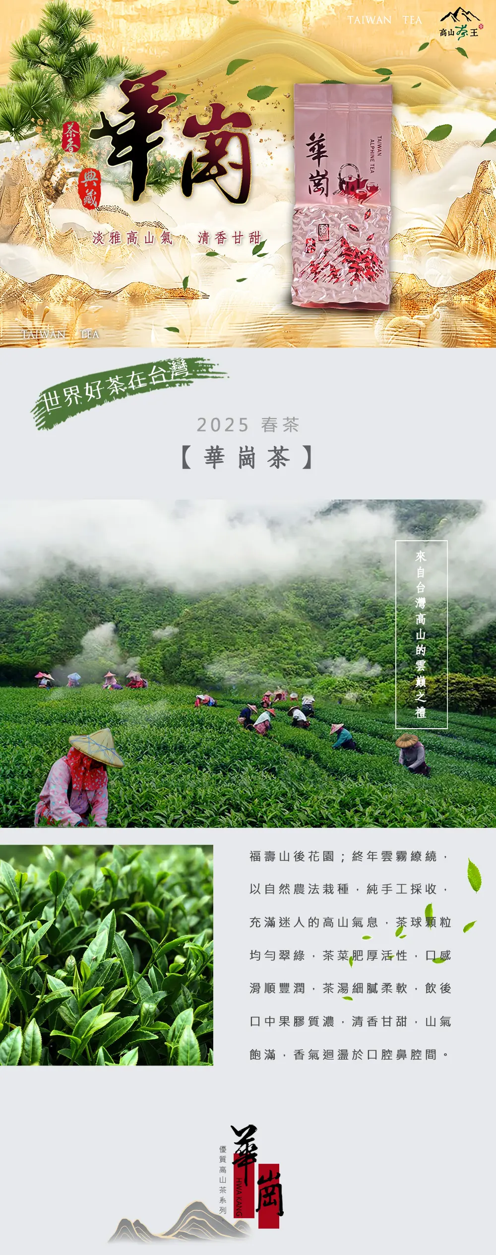 華崗 展示圖
