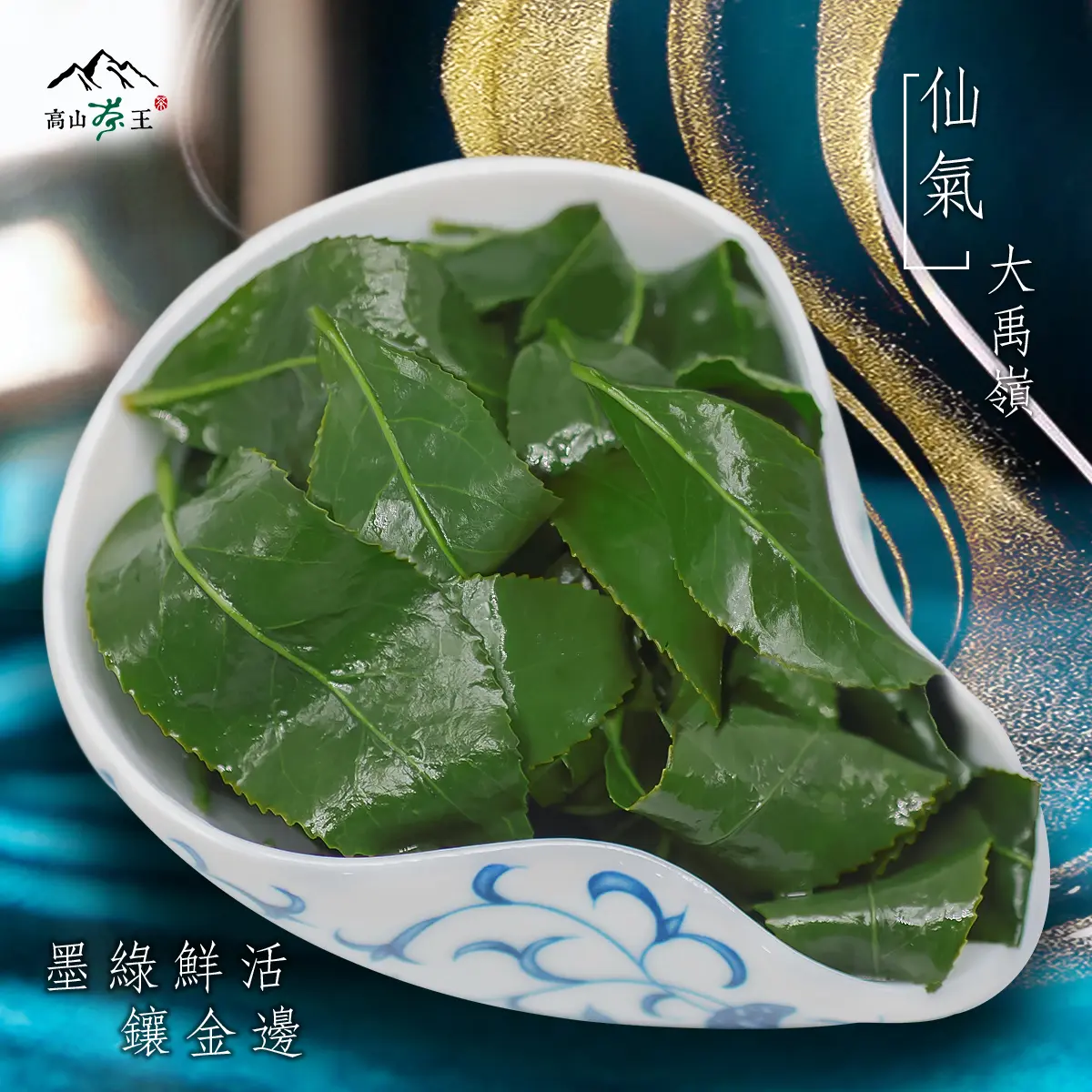 仙氣 葉