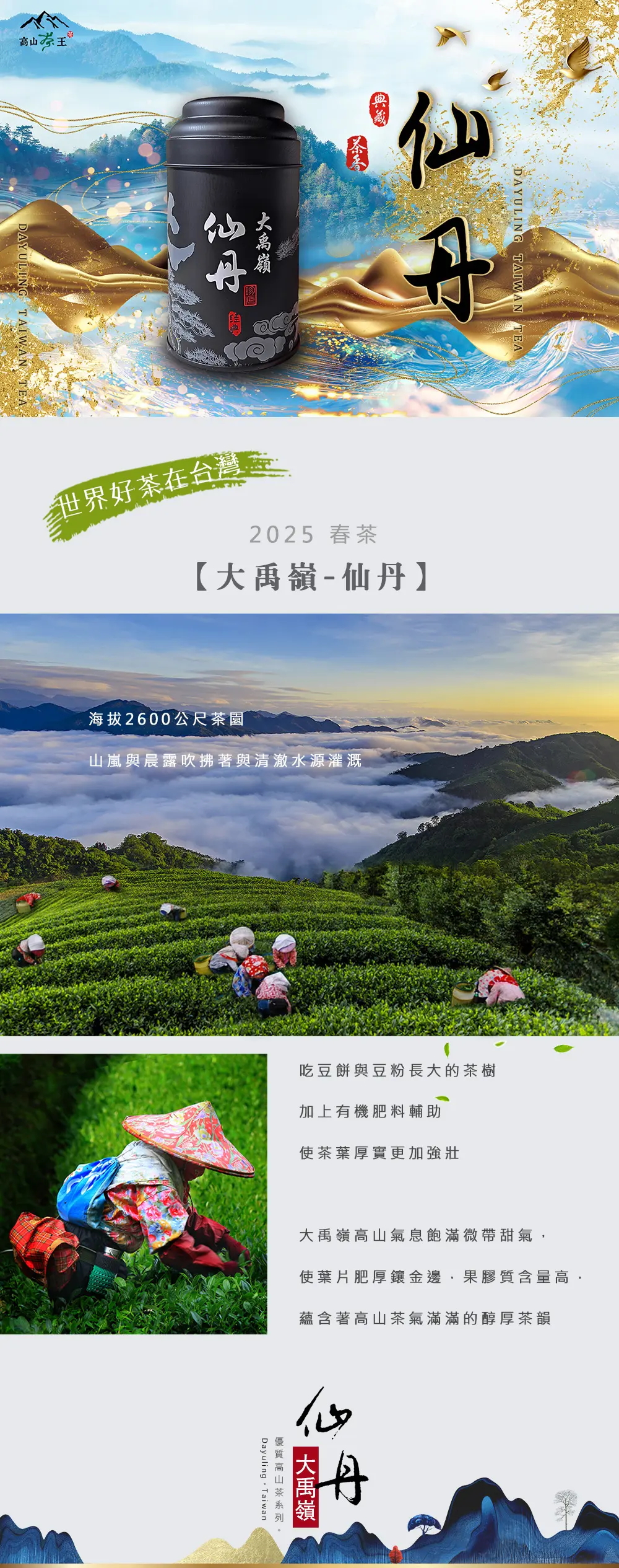 仙丹 展示圖