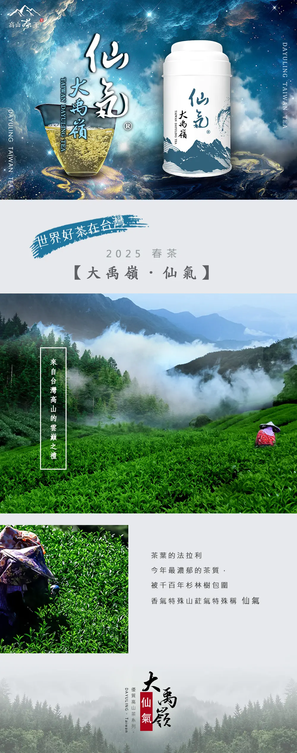 仙氣 展示圖