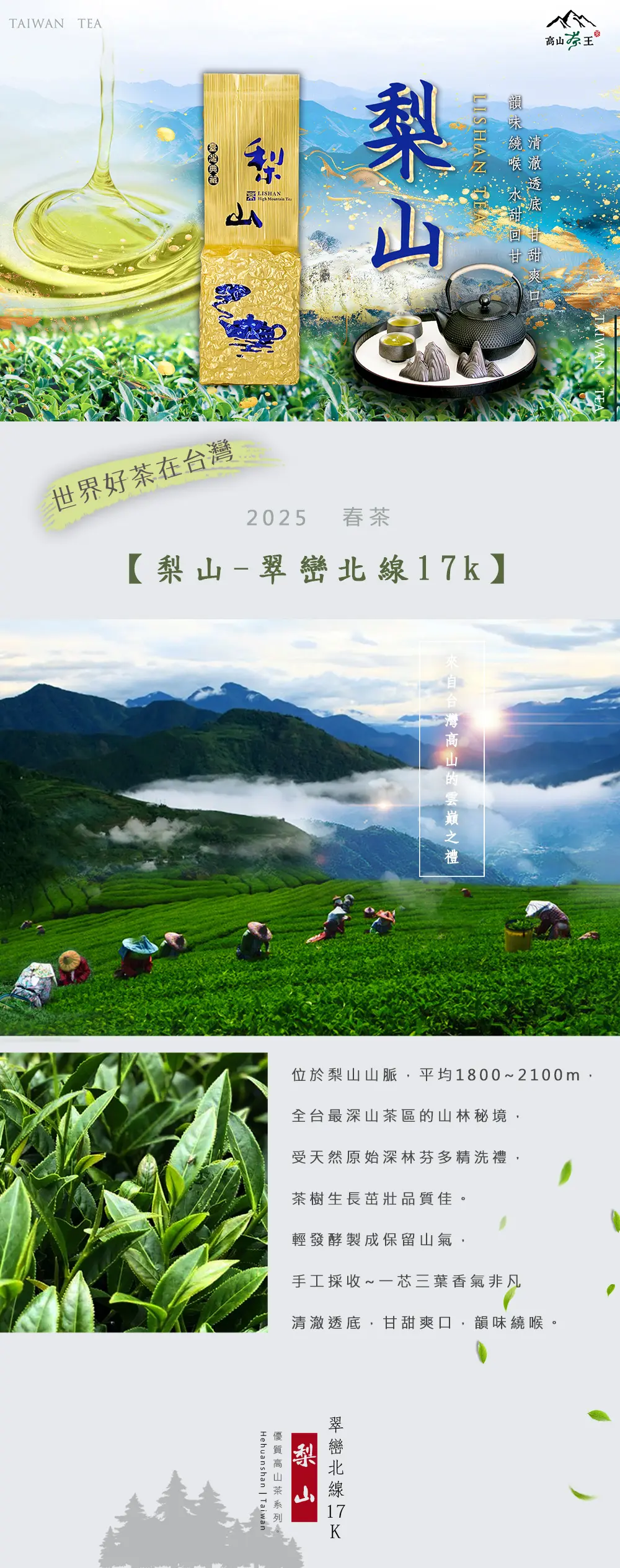 梨山展示圖