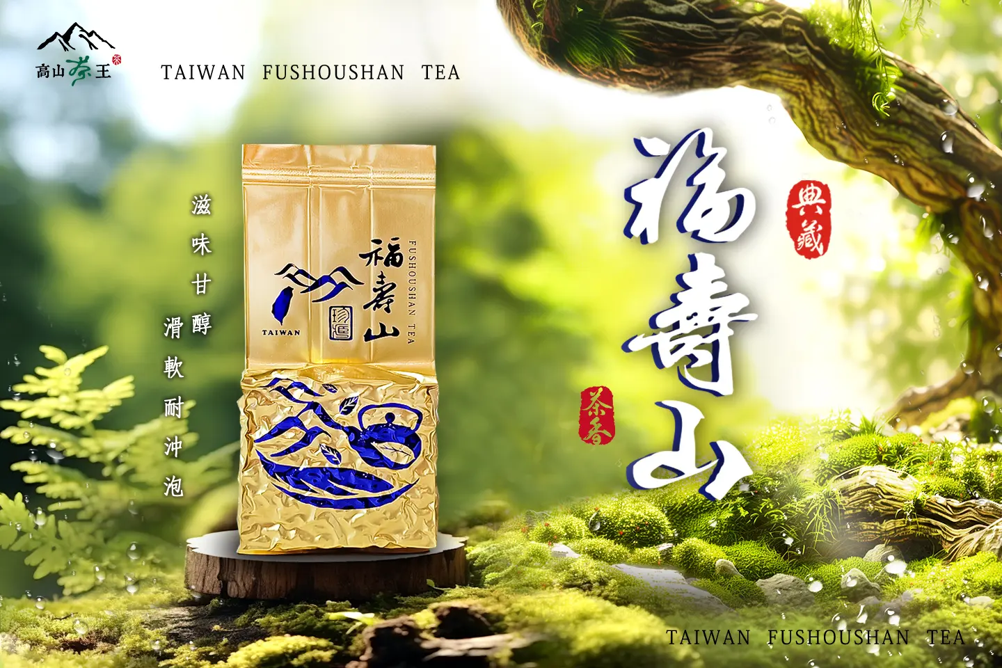 福壽山