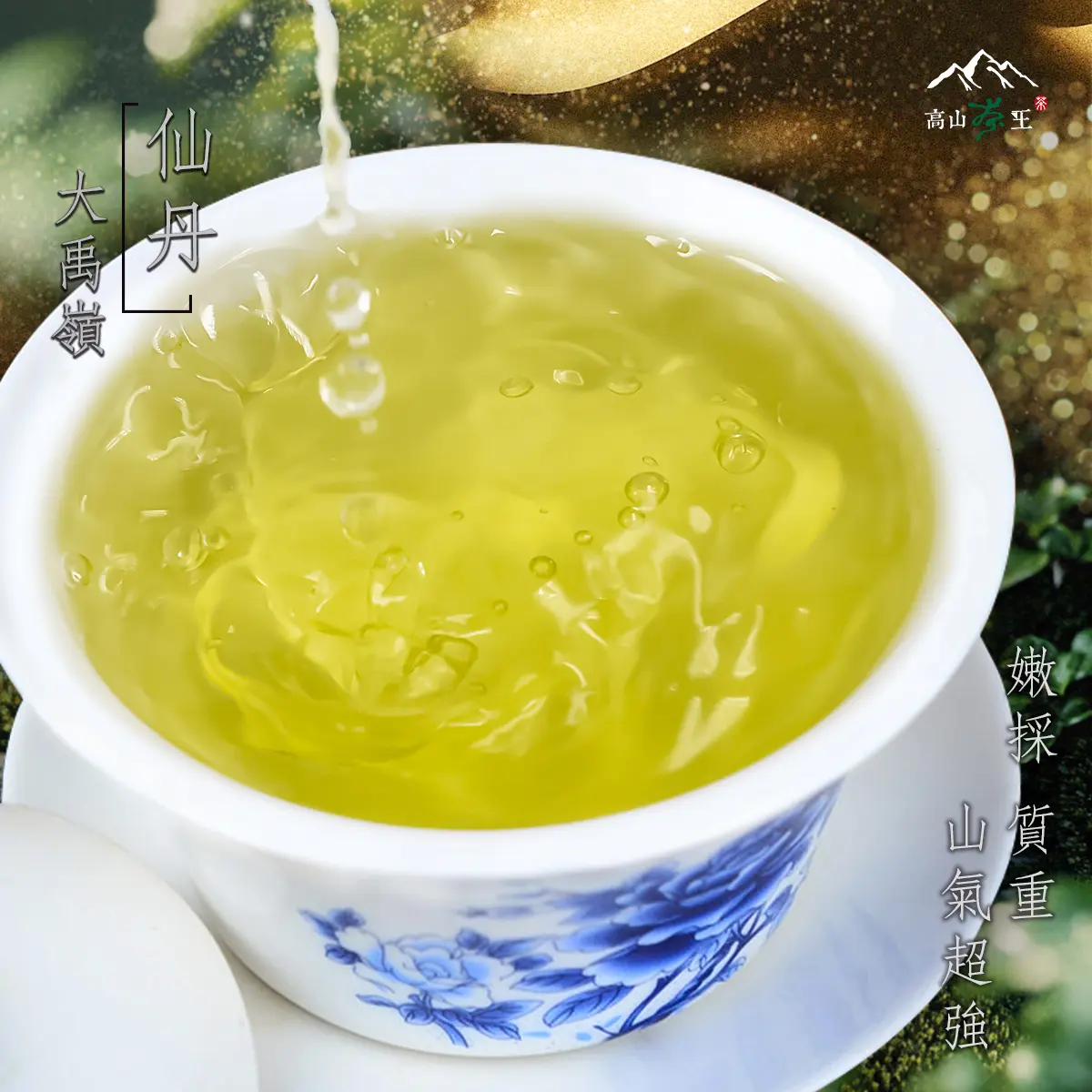 仙丹 湯