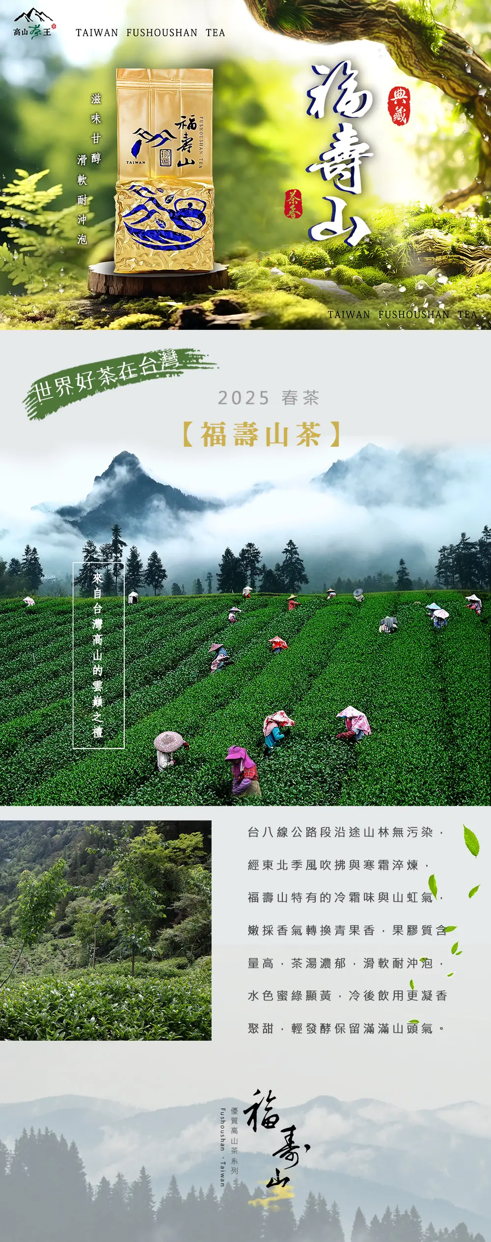 福壽山 展示圖