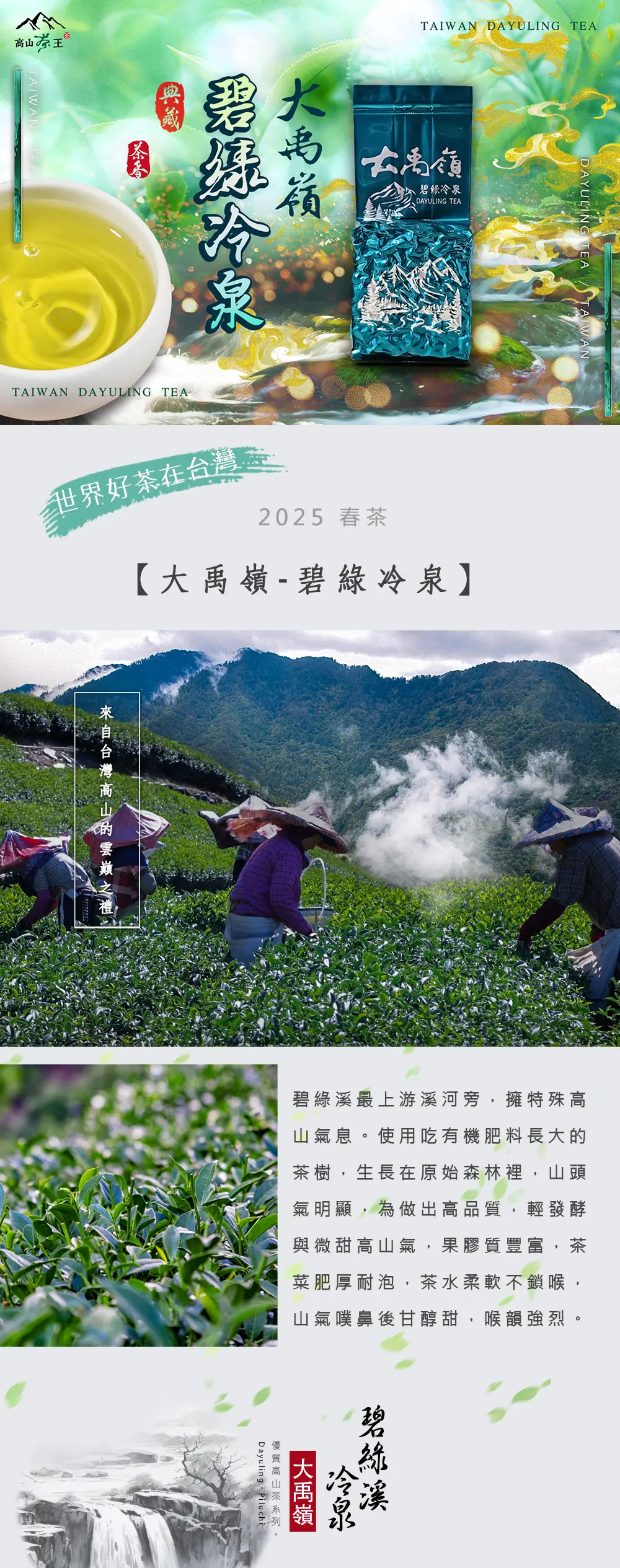碧綠冷泉 展示圖