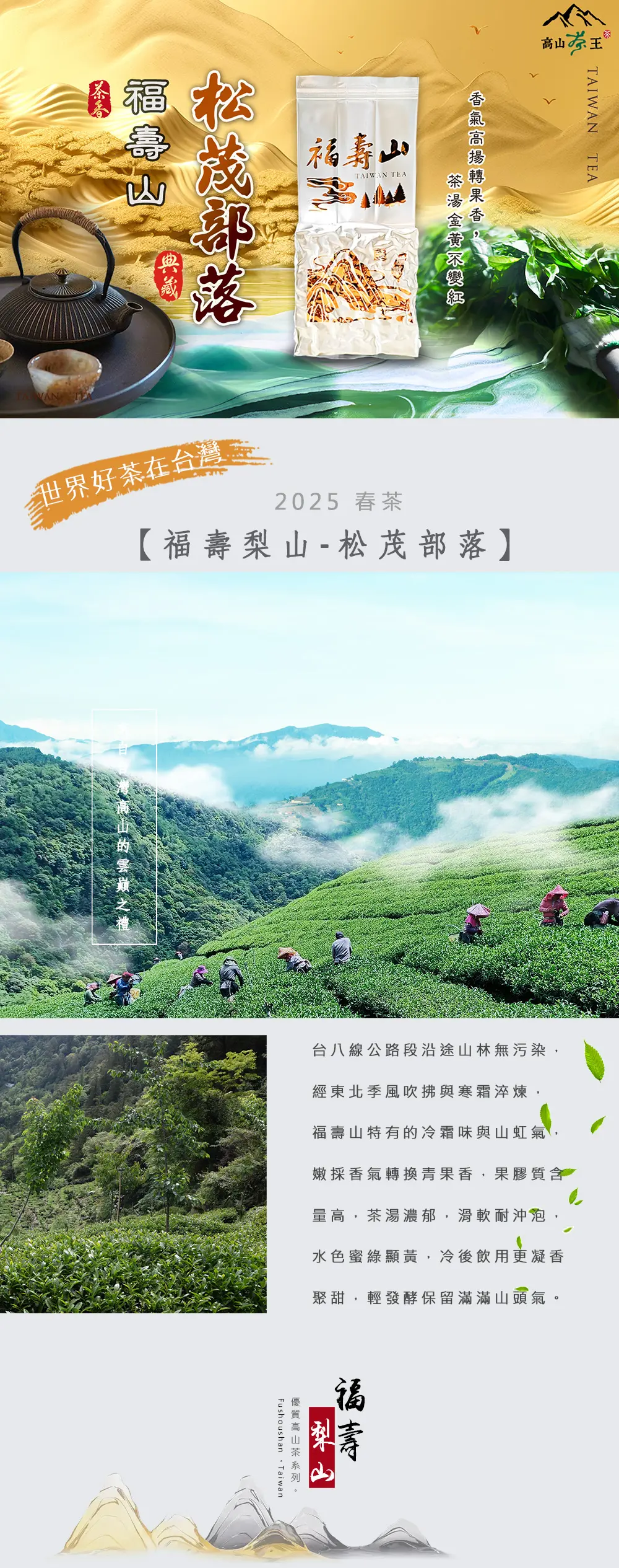 福壽梨山展示圖