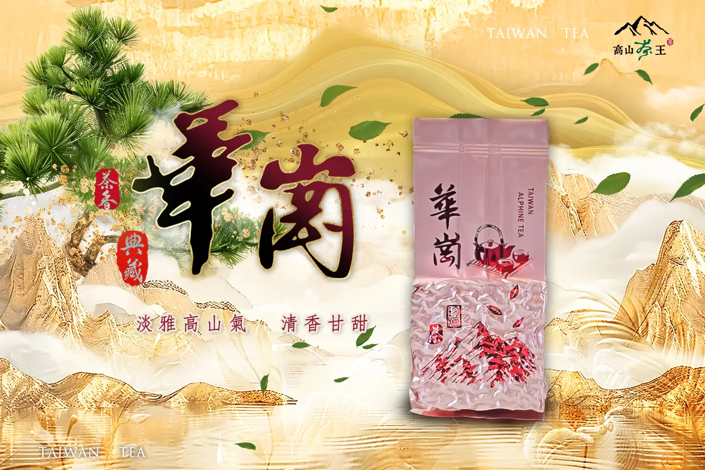 華崗 3