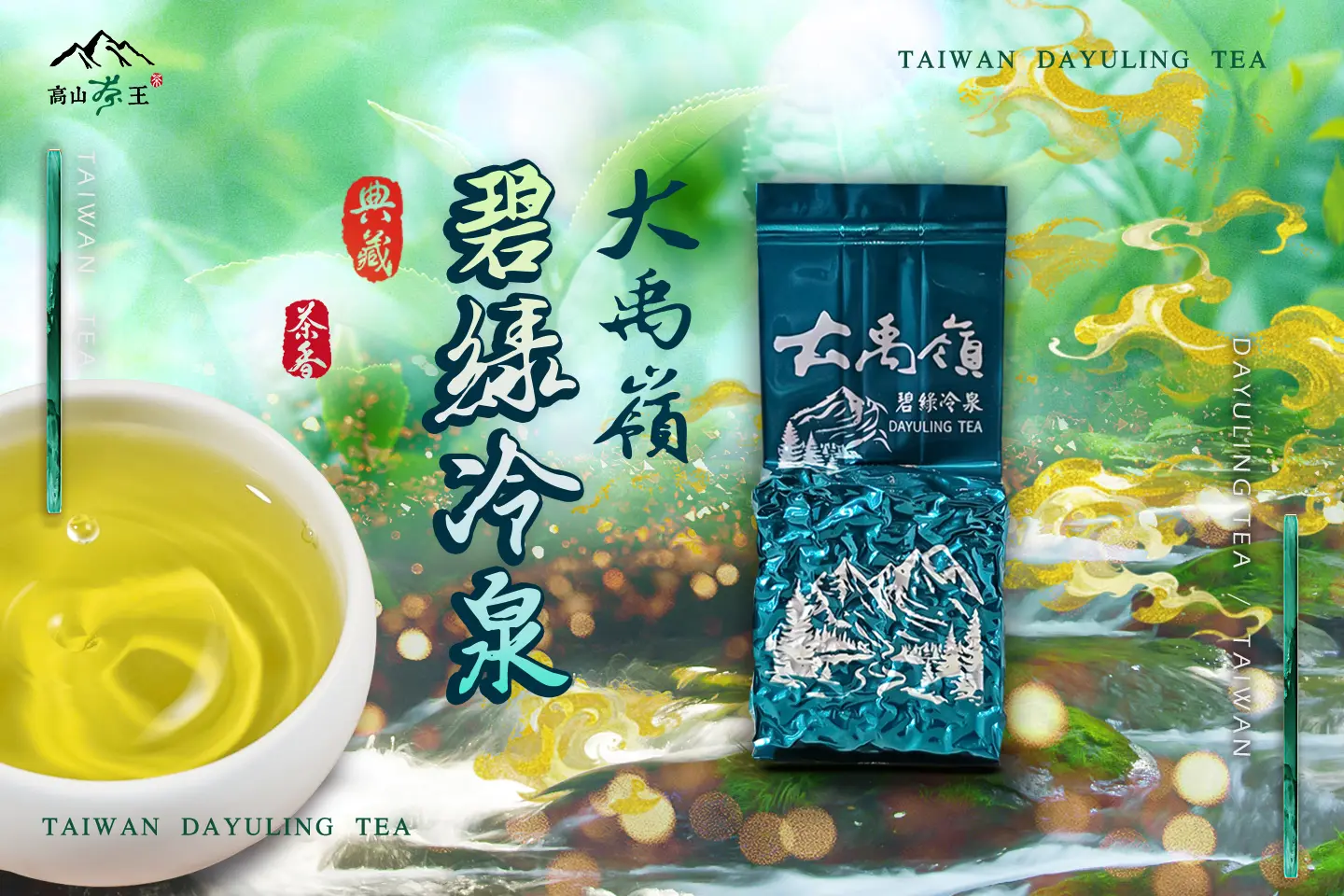 碧綠冷泉