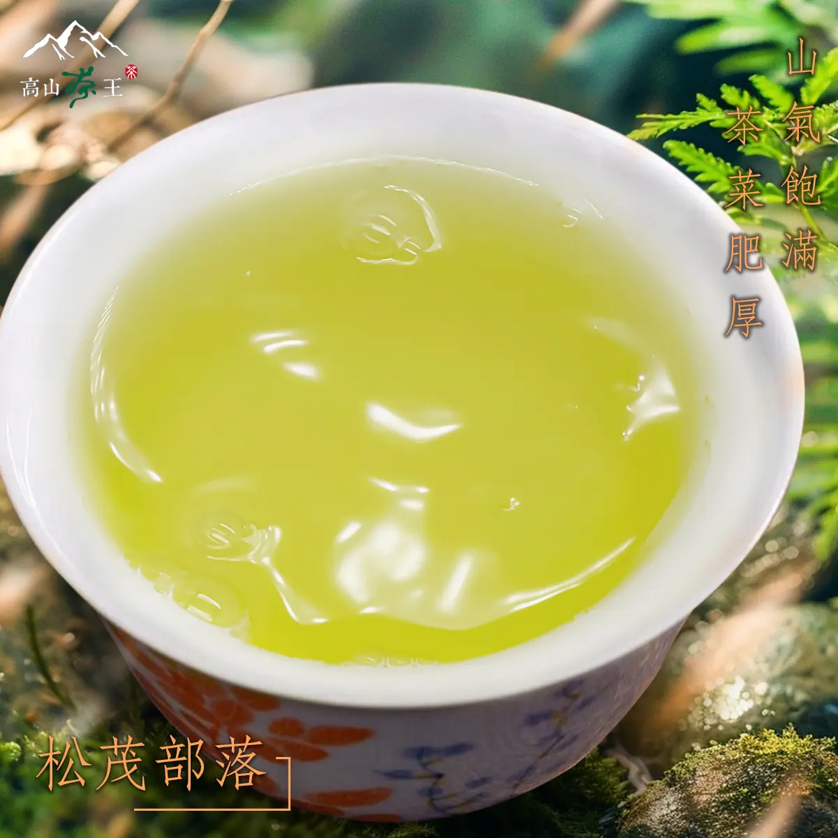 松茂 湯