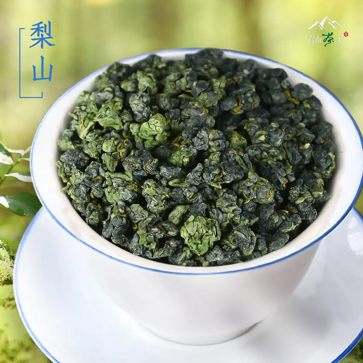 梨山 球