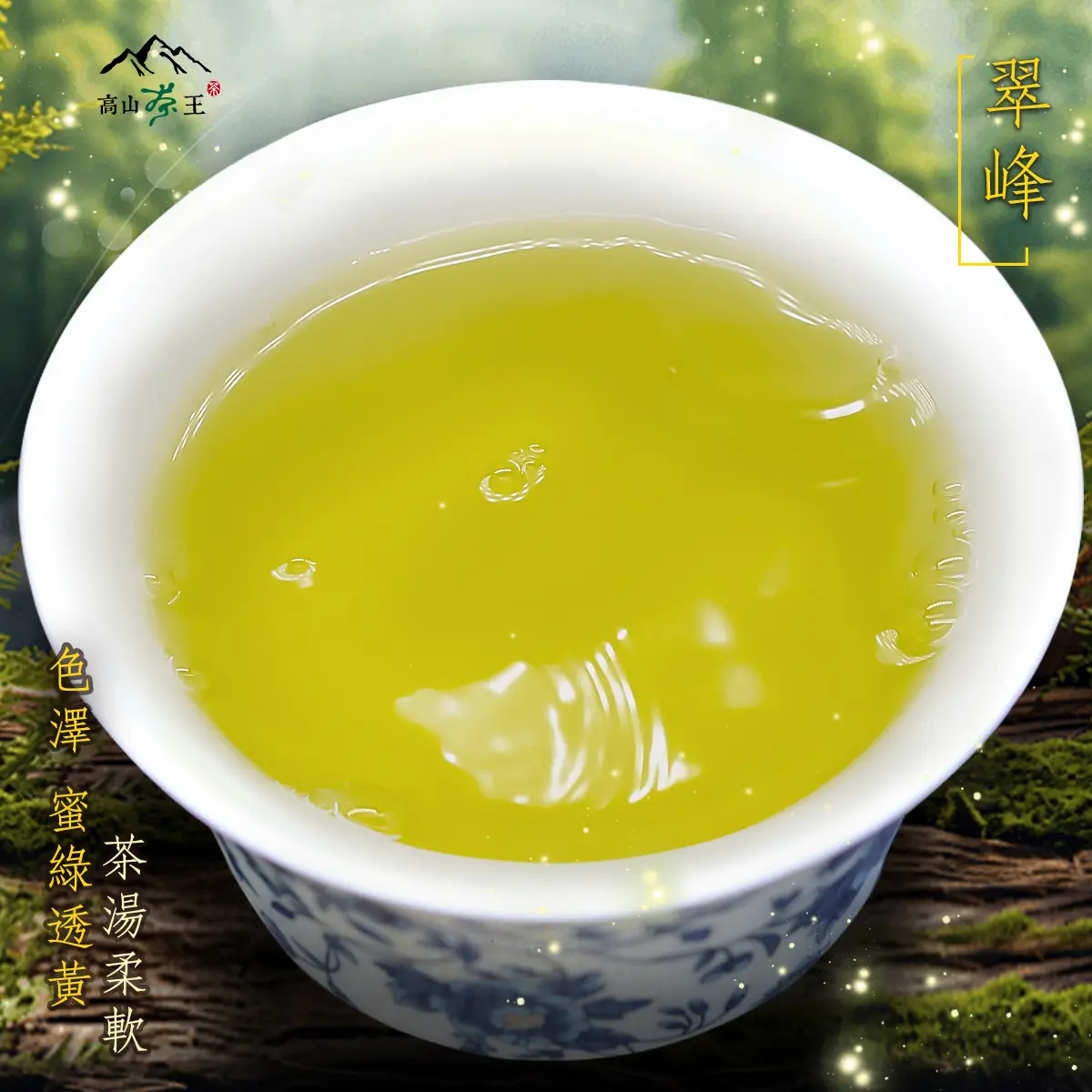 翠峰 湯