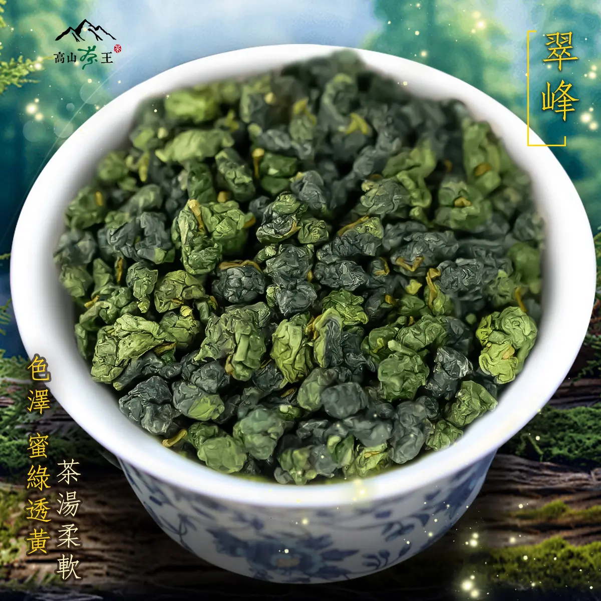 翠峰 球