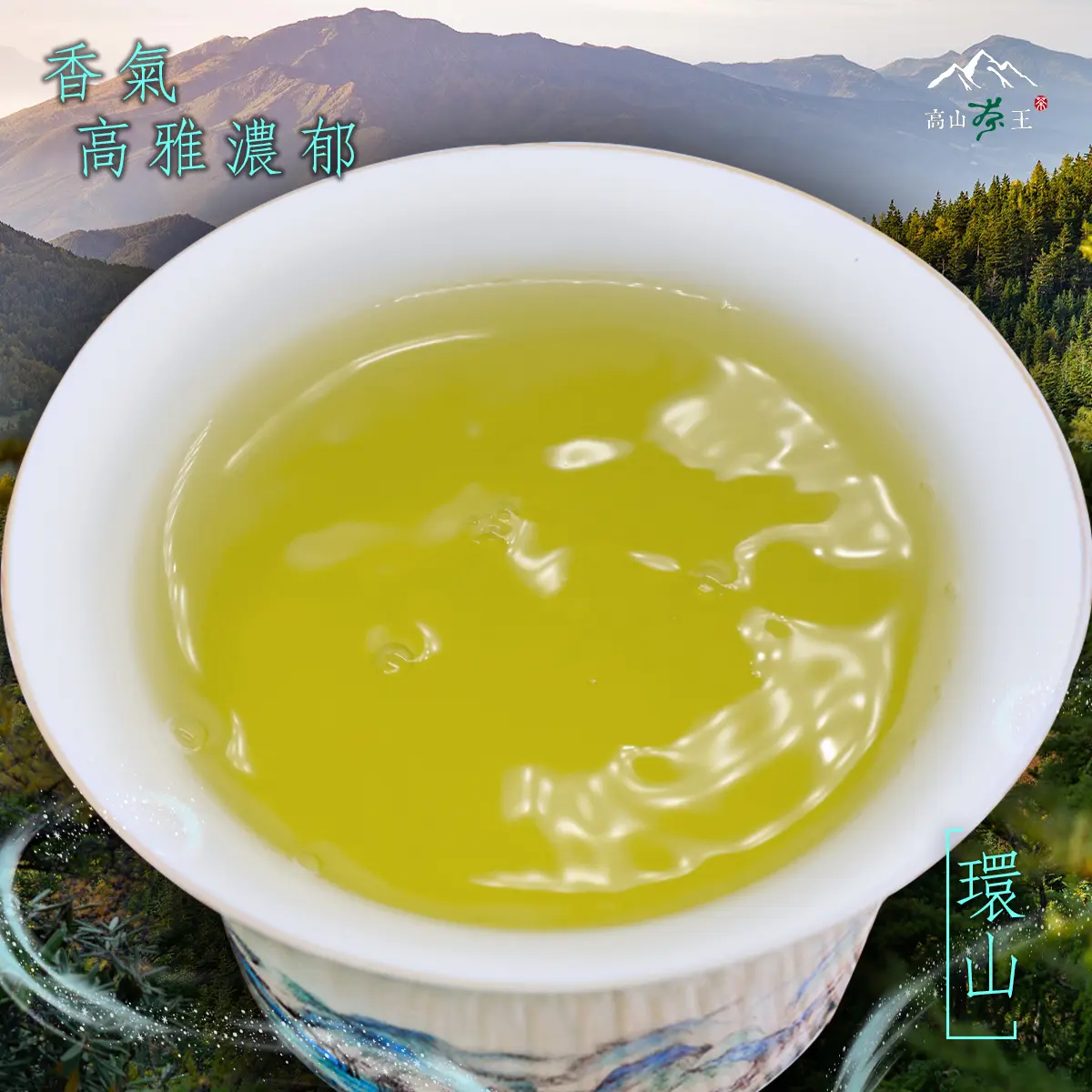 環山 湯