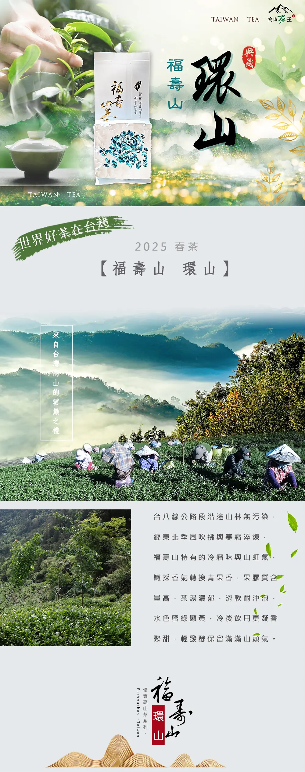 環山福壽山展示圖