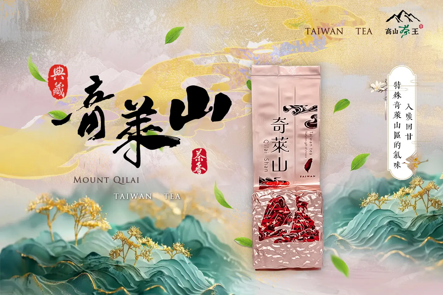 奇萊山