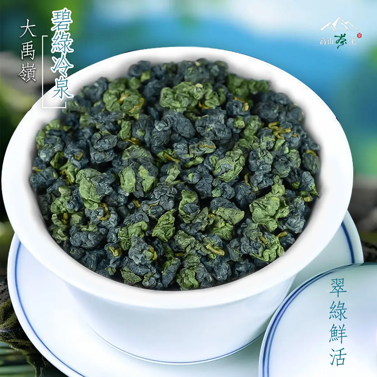 碧綠冷泉 球