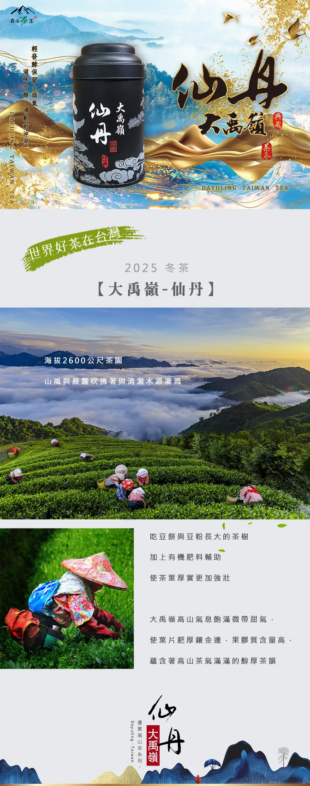 仙丹 展示圖