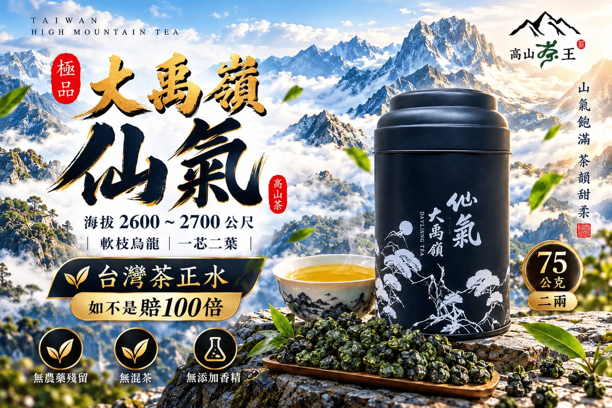 仙氣 主圖