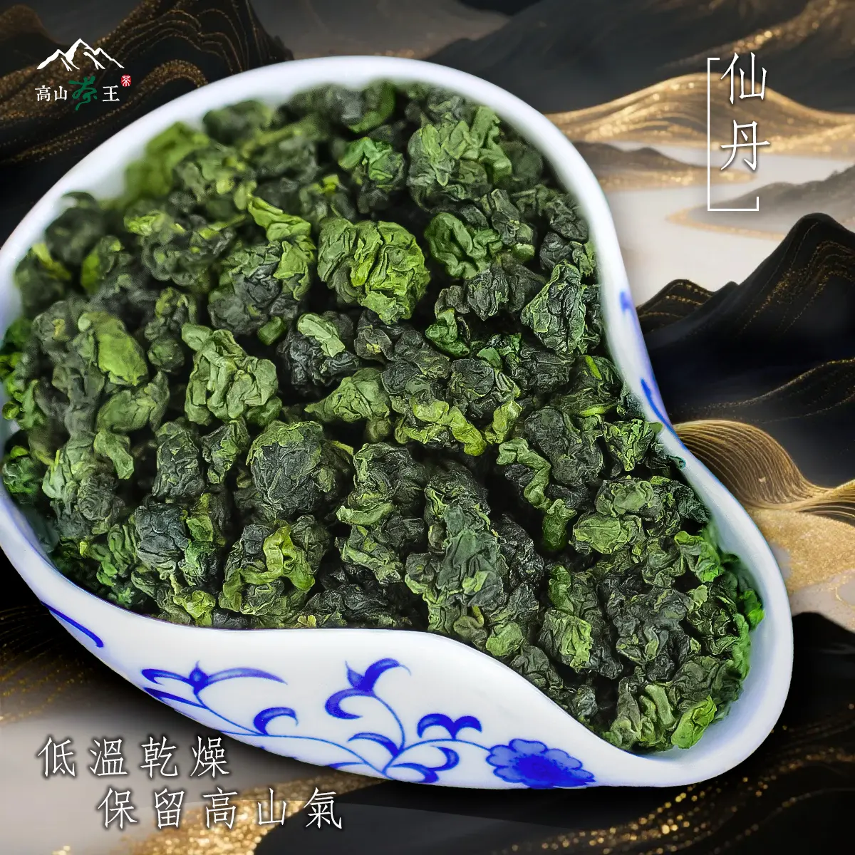 仙丹 球