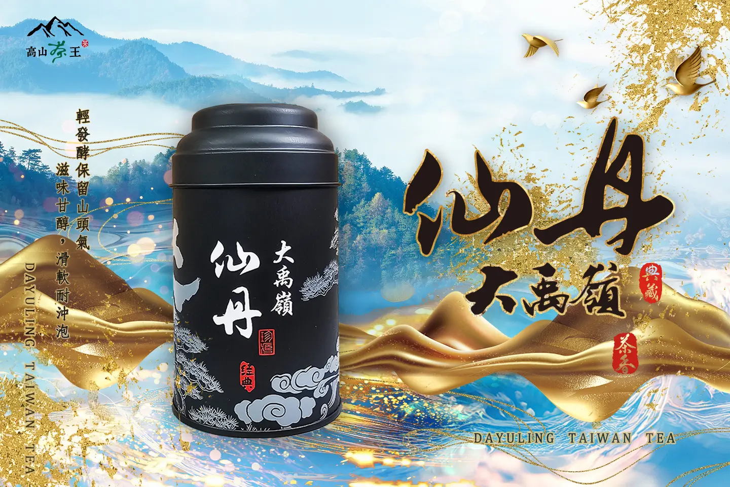 仙丹2