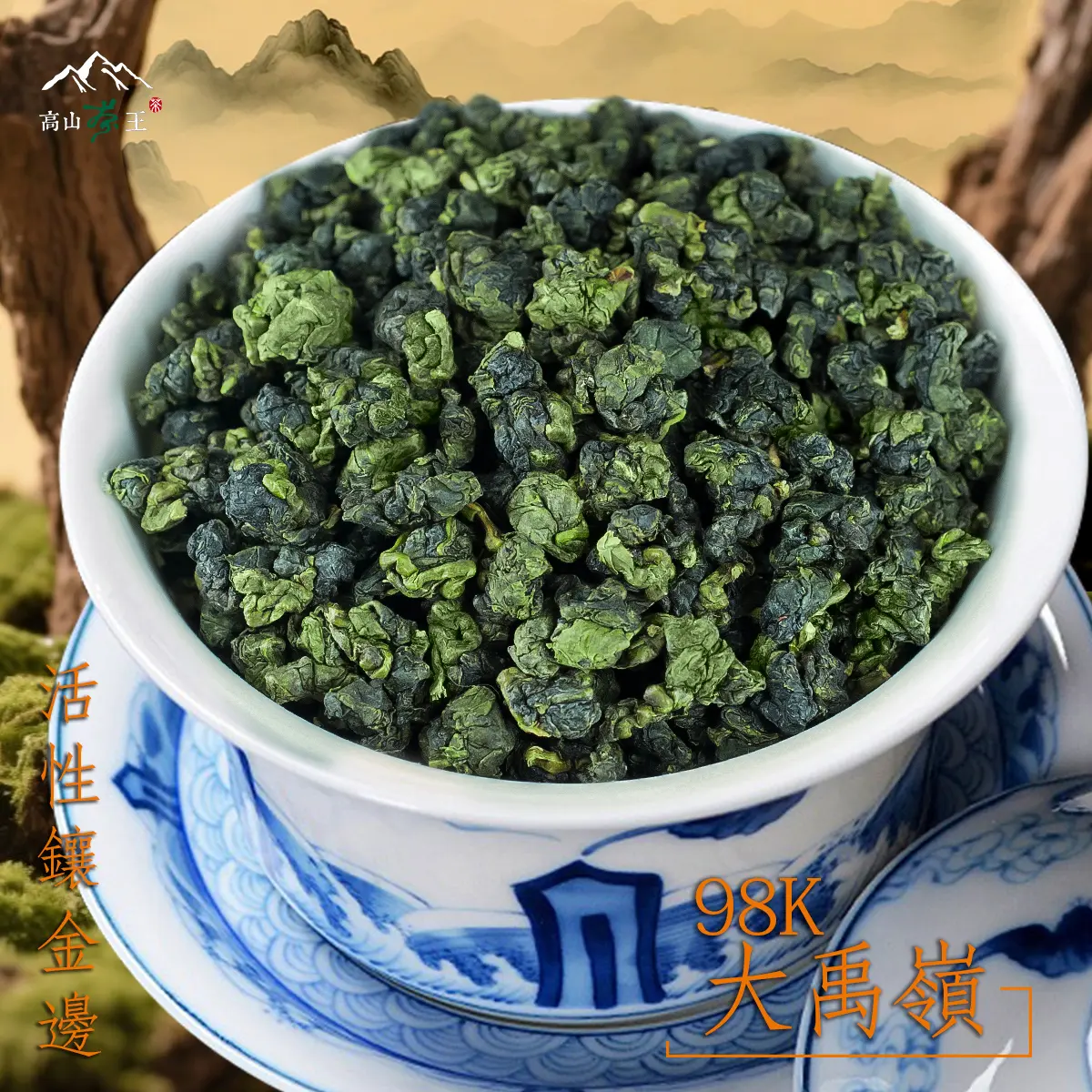 98k大禹嶺 球
