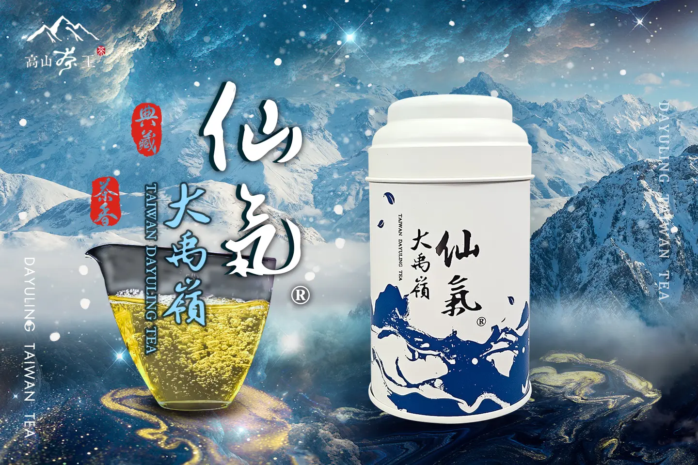 仙氣3 2