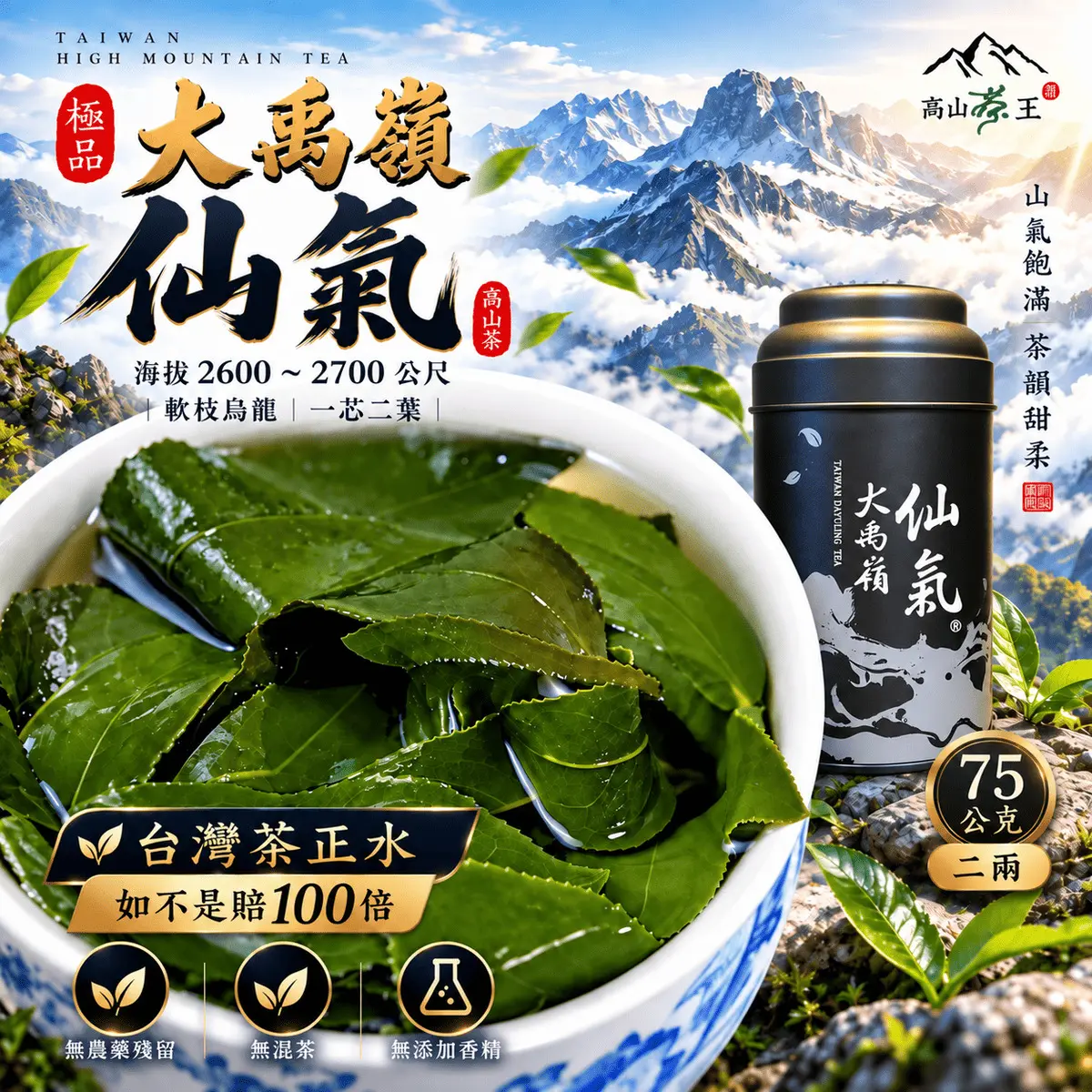 仙氣 茶底