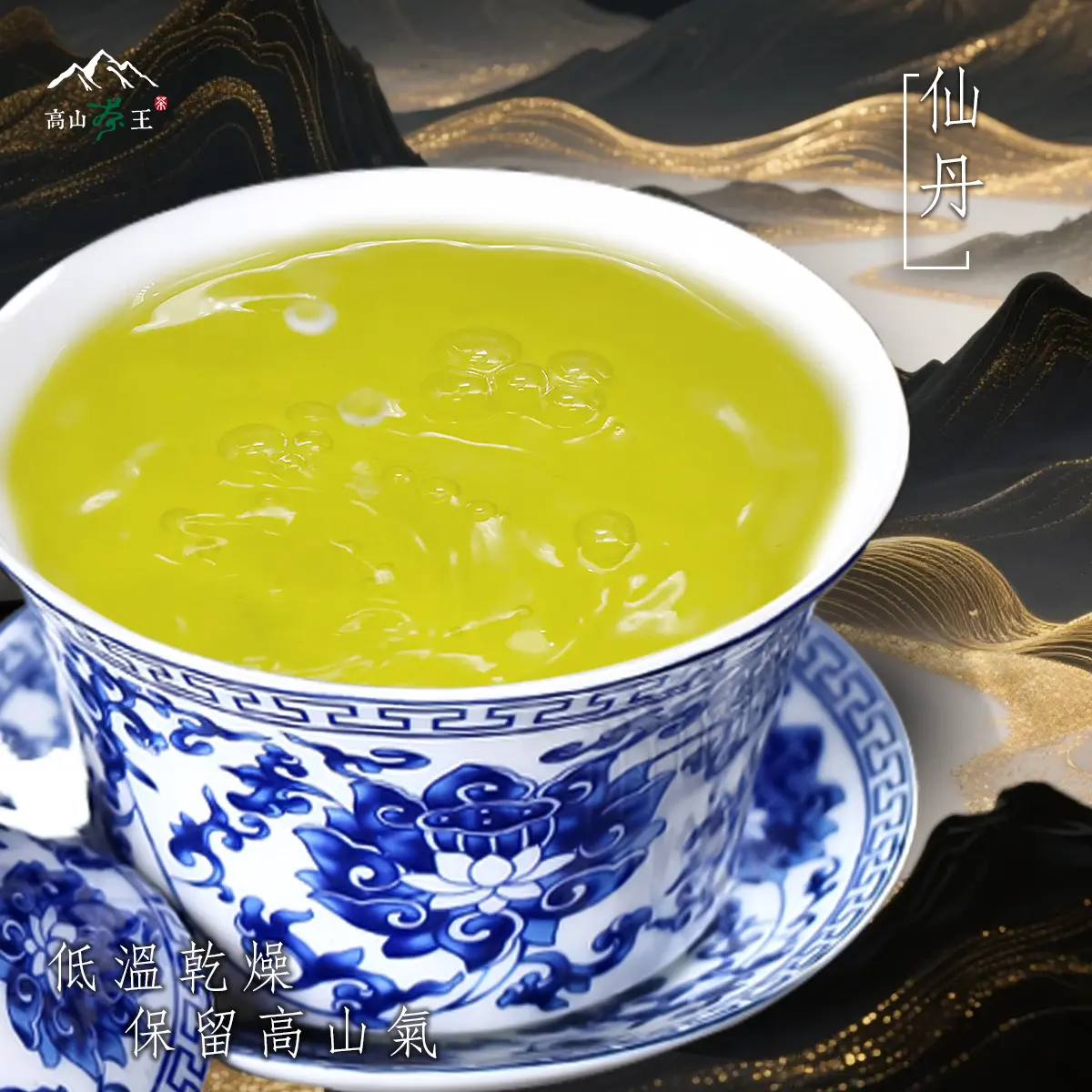 仙丹 湯