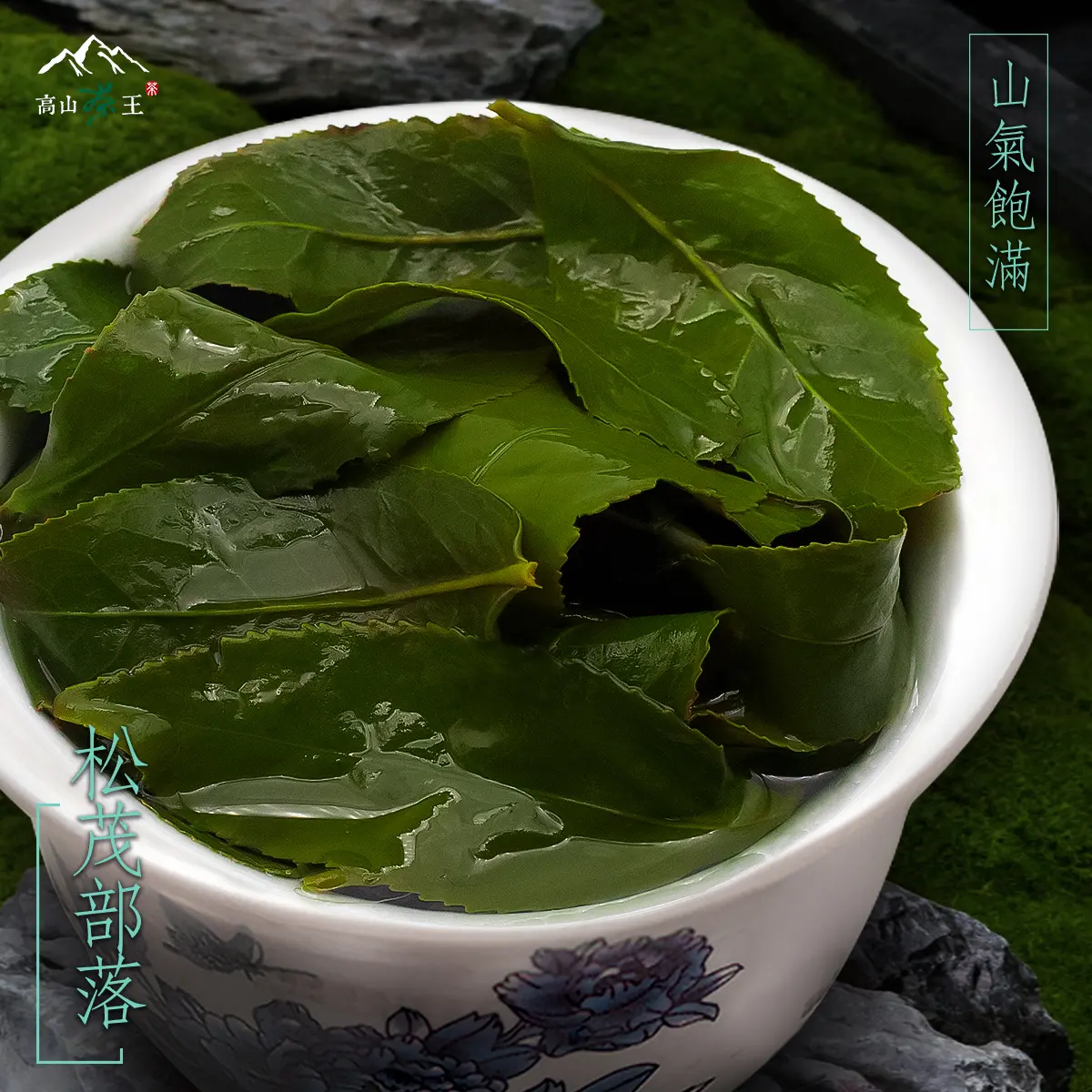 松茂部落 葉 松茂部落 葉