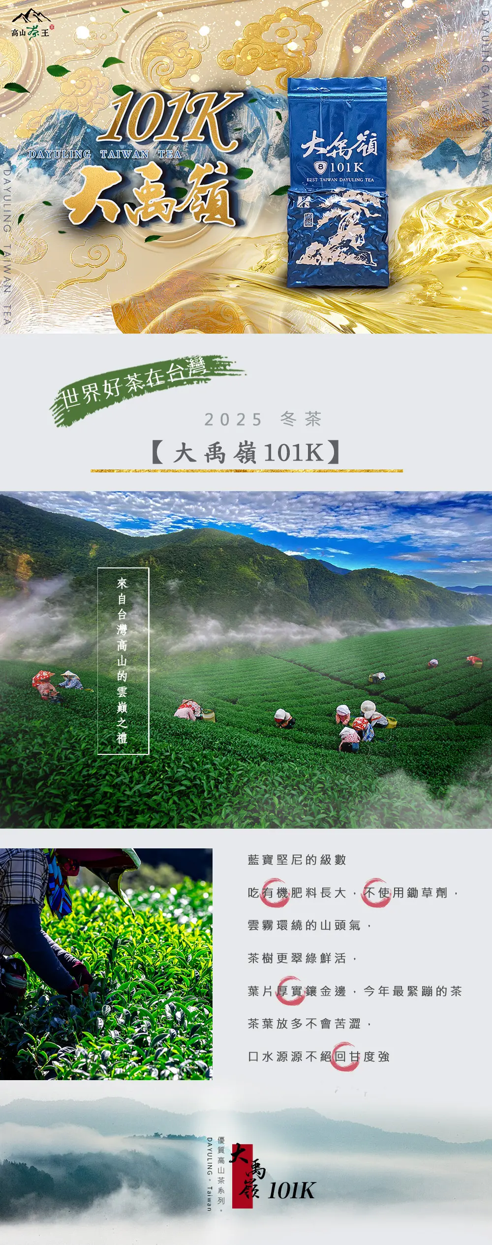 大禹嶺101k 展示圖