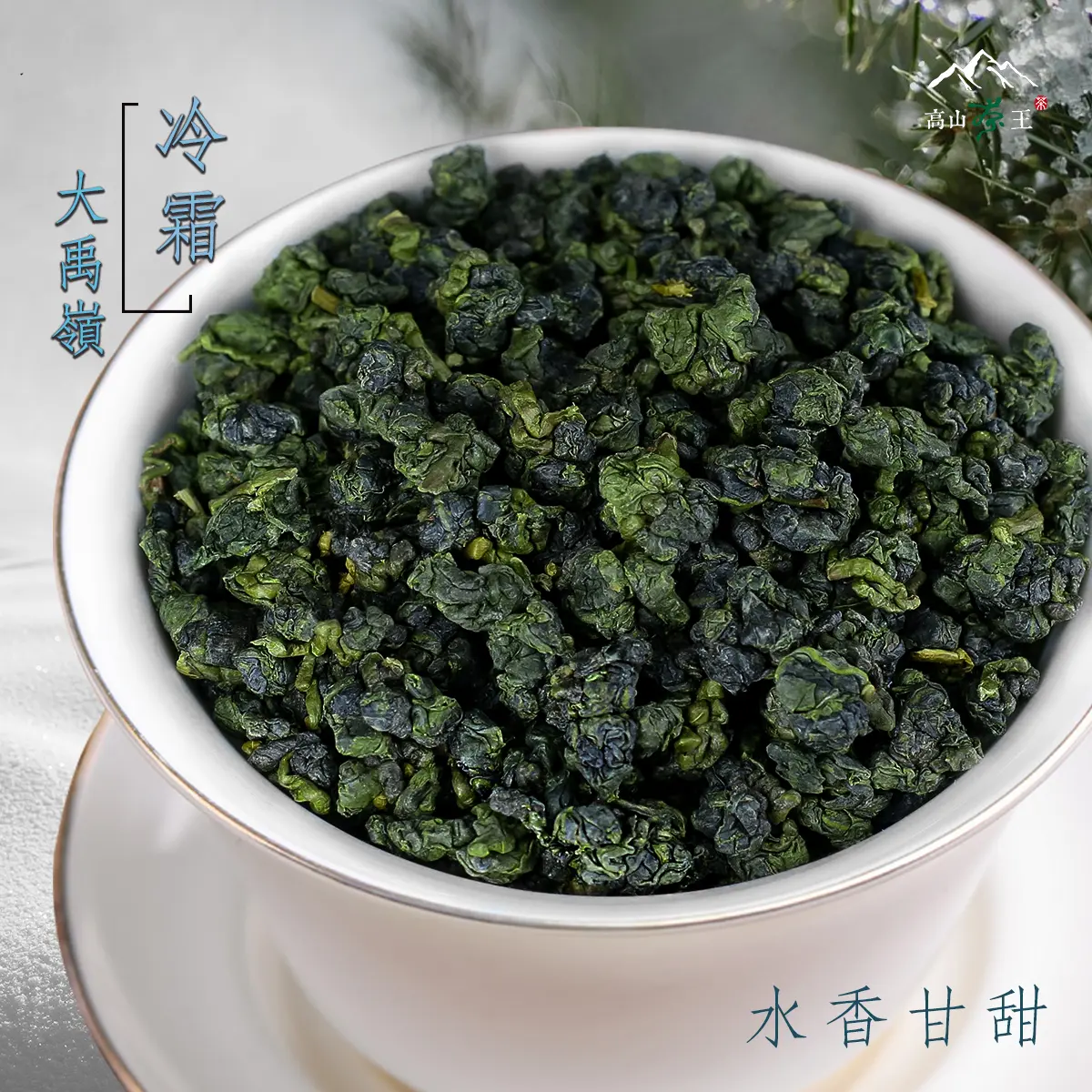 大禹嶺冷霜 球2