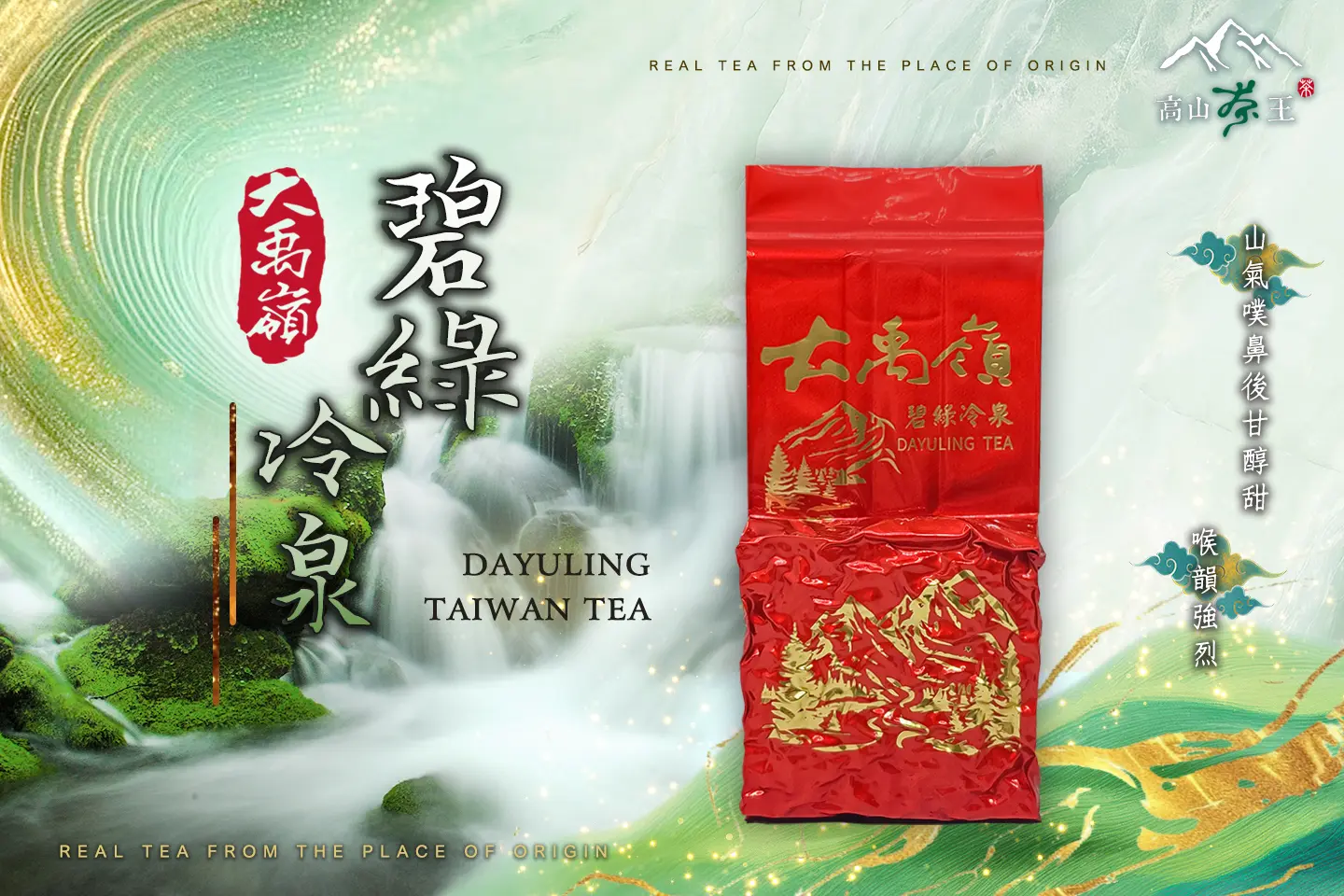 碧綠冷泉 碧綠冷泉