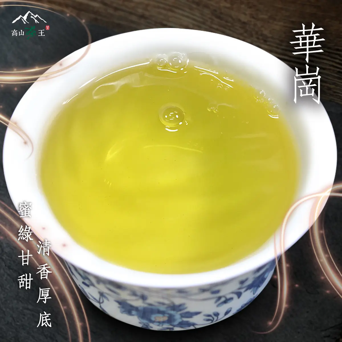 華崗 湯