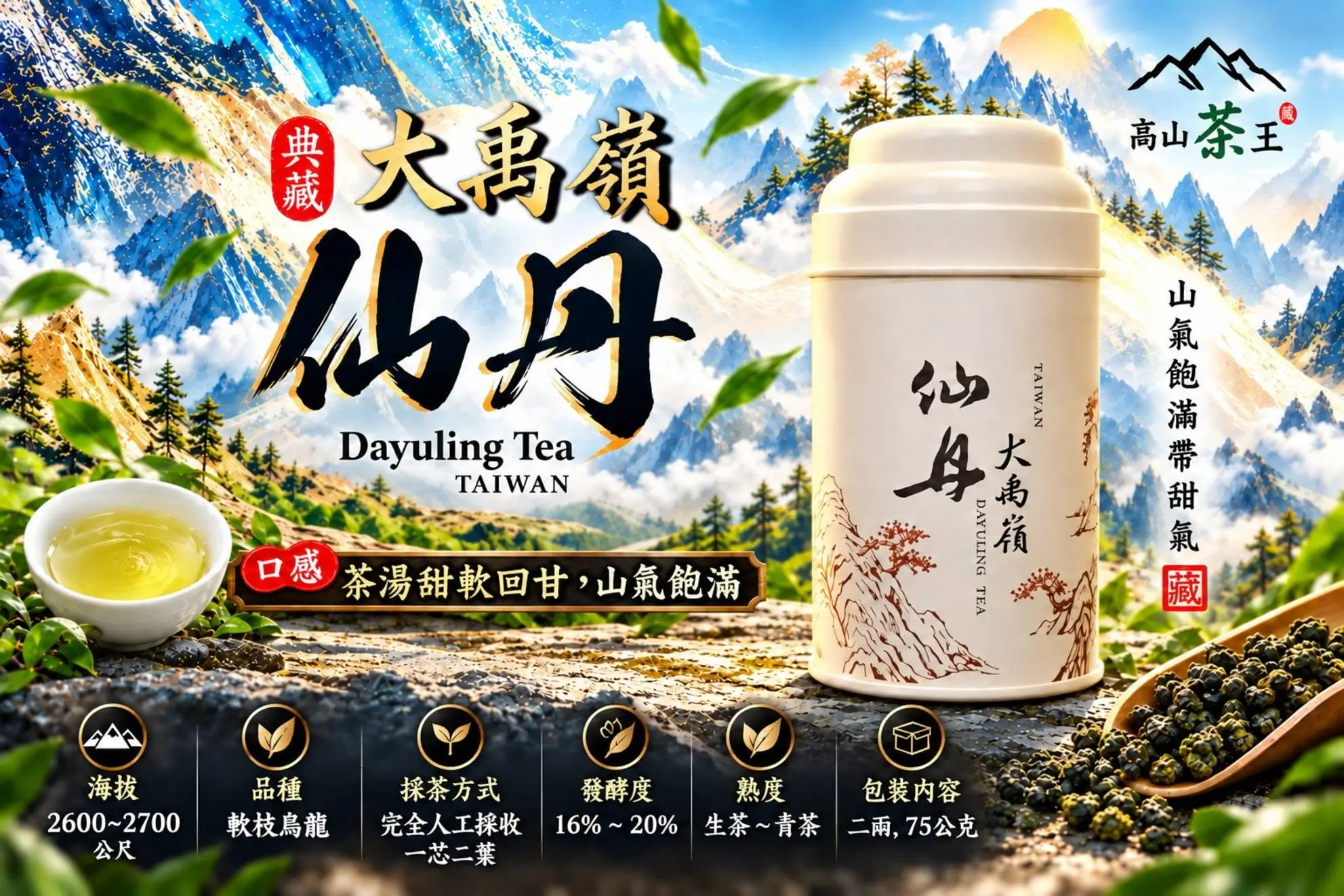 大禹嶺仙丹