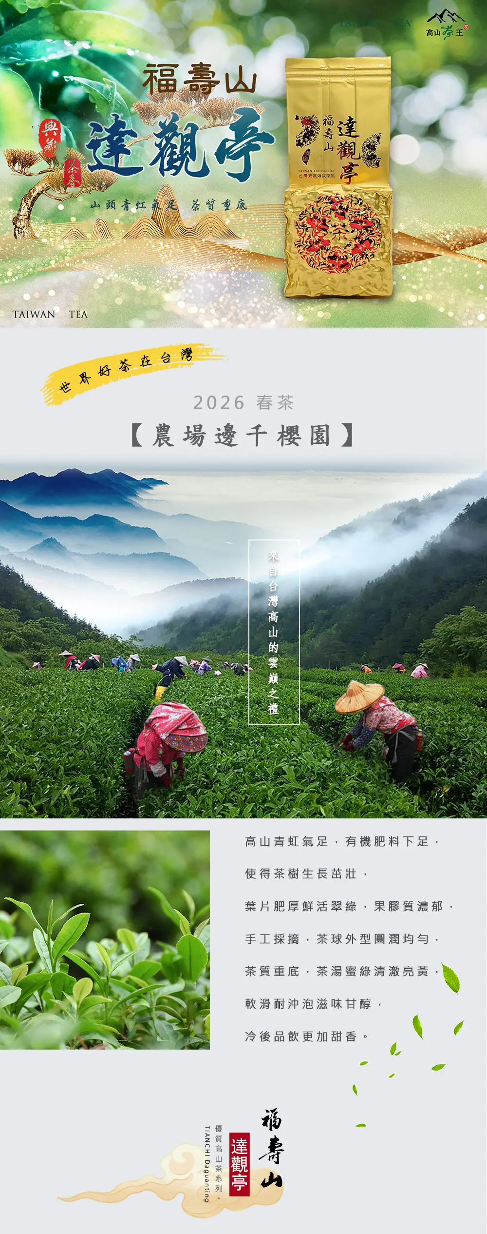 2022s天池達觀亭