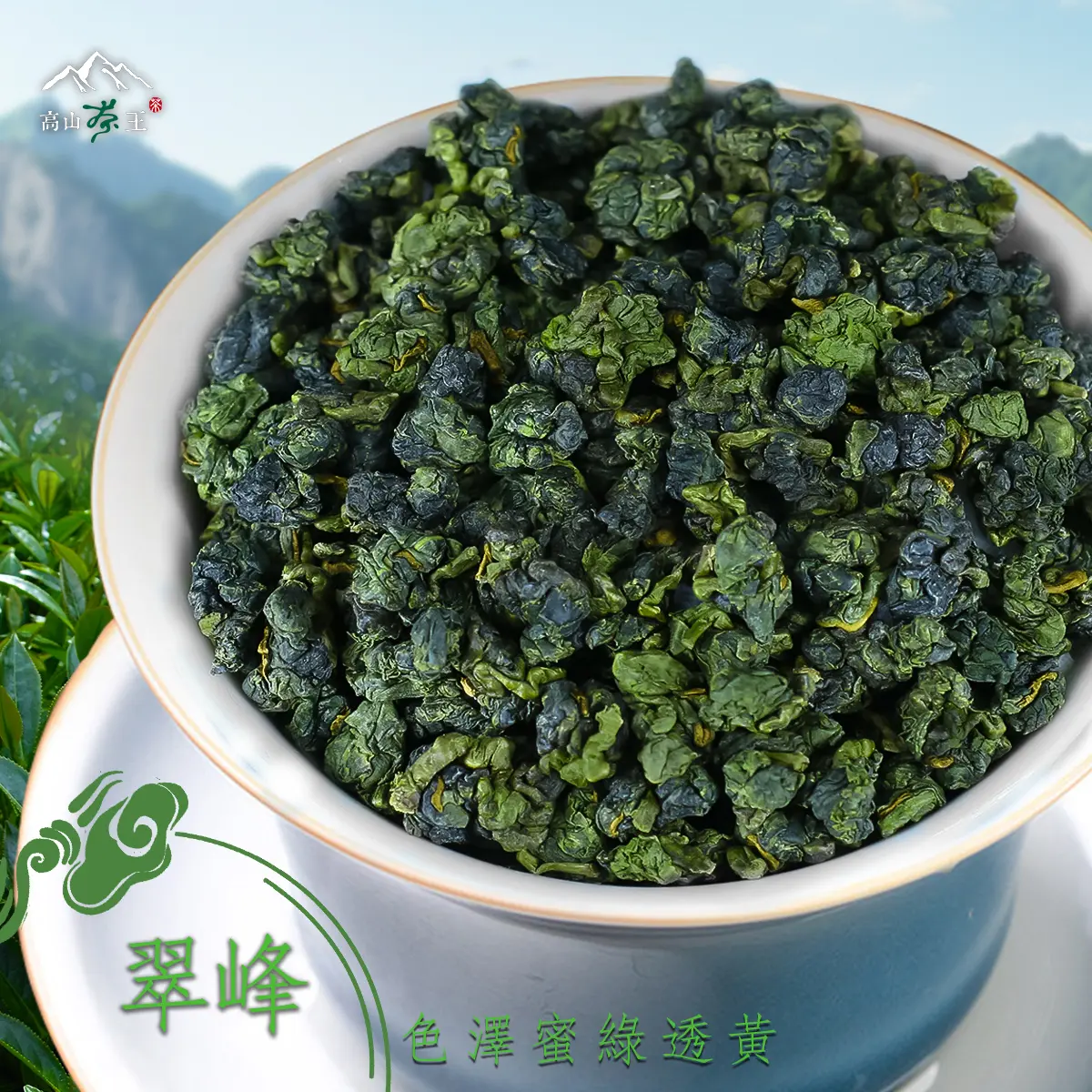 翠峰 球
