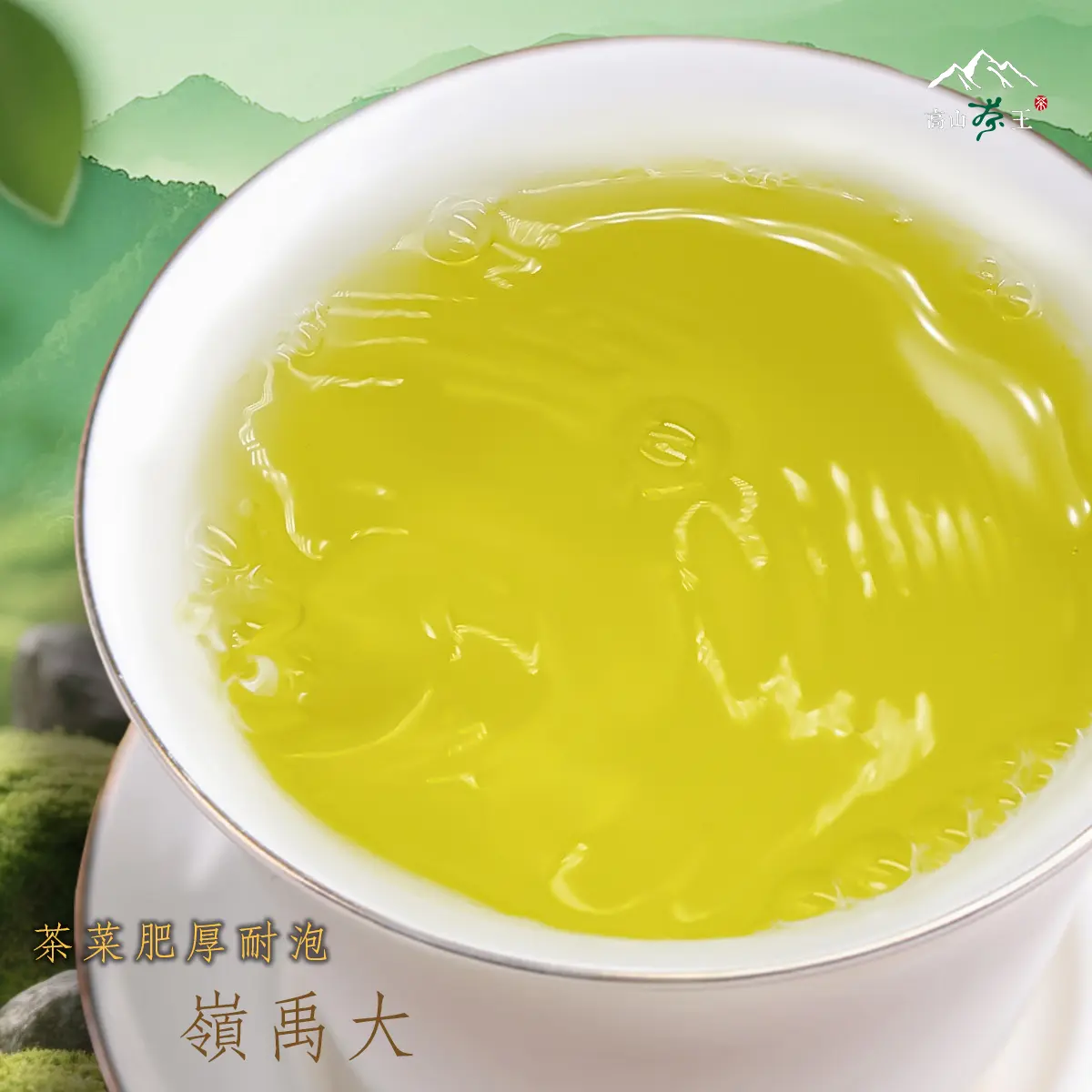 大禹嶺 湯 大禹嶺 湯