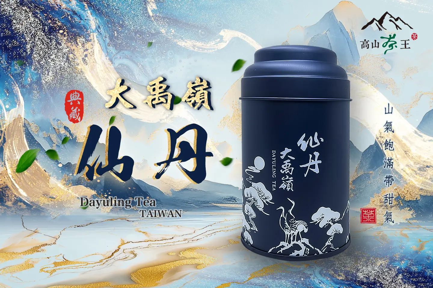 仙丹 仙丹