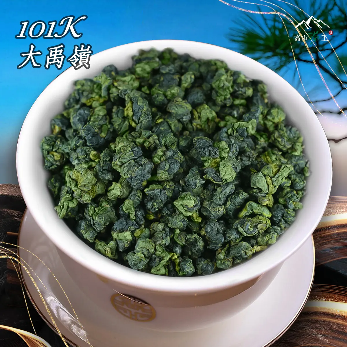大禹嶺101k 球