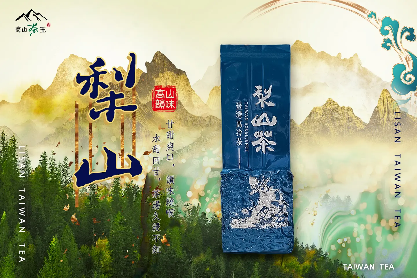 梨山