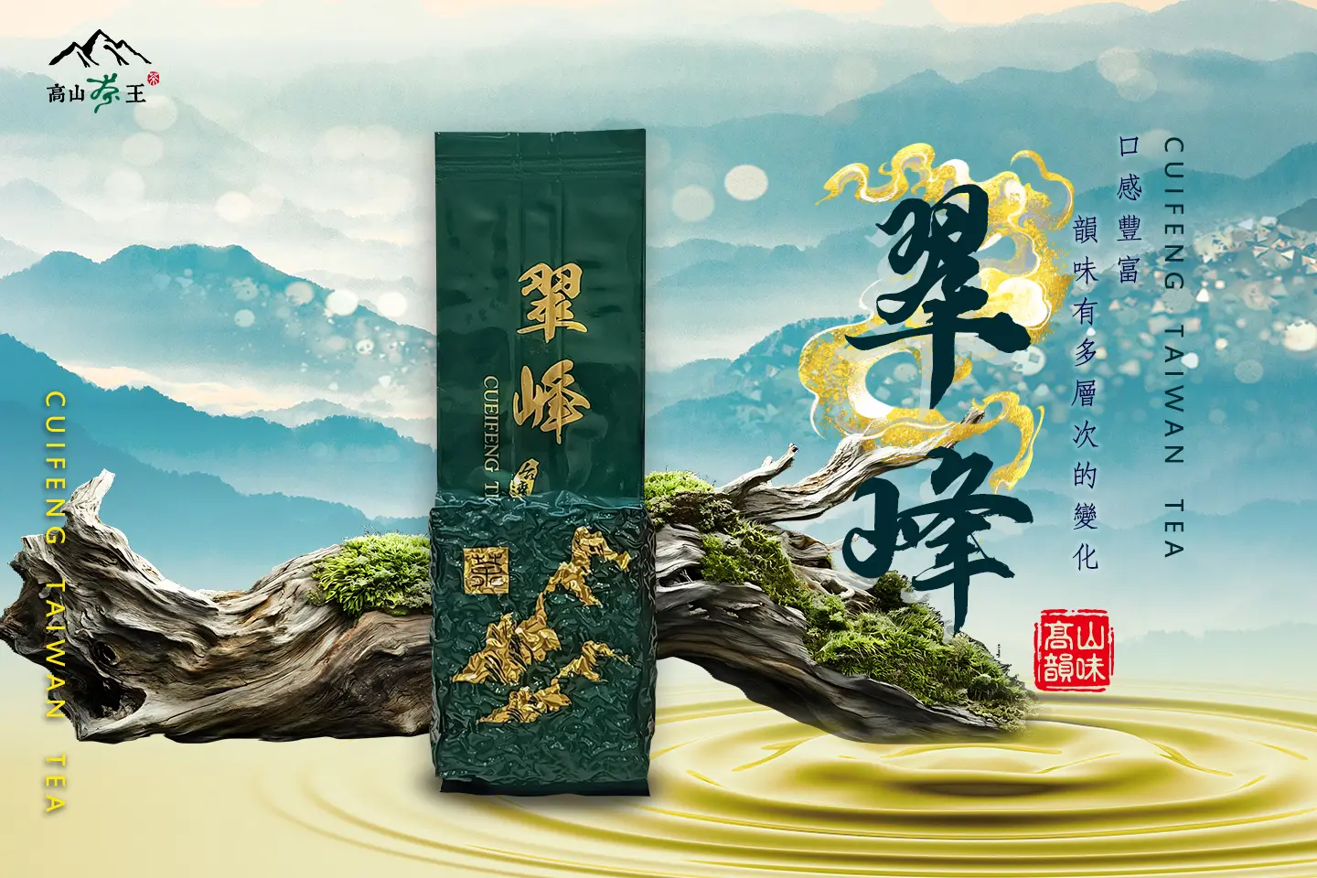 翠峰