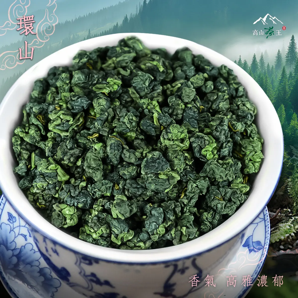 環山 球