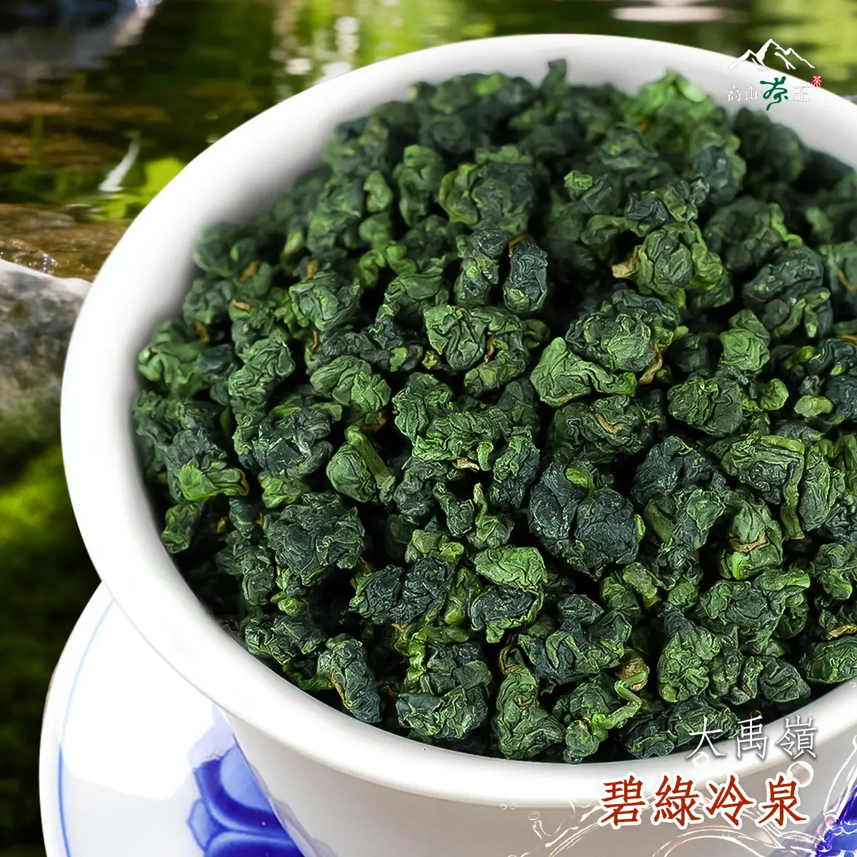 碧綠冷泉 球
